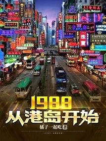 1988, Starting from Hong Kong Island