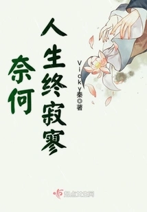 But Life Ends up Being Lonely