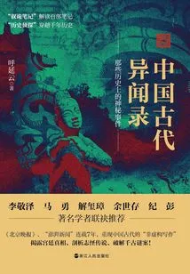 Ancient Chinese Anecdotes