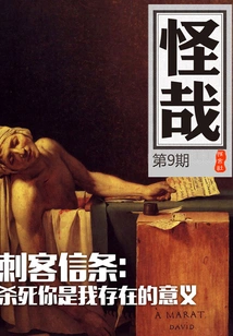 Assassin's Creed: Killing You is the Meaning of My Existence