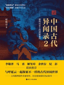 Ancient Chinese Strange Stories 2