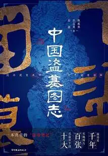 Chinese Tomb Robbery Illustration