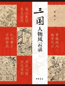 Records of the Three Kingdoms Characters