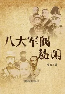 Secrets of the Eight Warlords