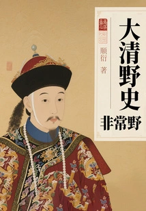 The Wild History of the Qing Dynasty is Very Wild