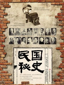 Secret History of the Republic of China