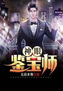 Divine Eye Treasure Appraiser