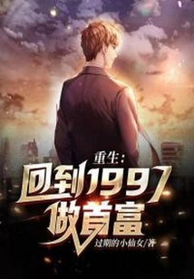 Rebirth: Go Back to 1997 and Become the Richest Man