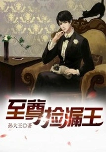 The Supreme Leak Picking King