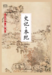 Historical Records·benji (national Academy of Chinese Studies)
