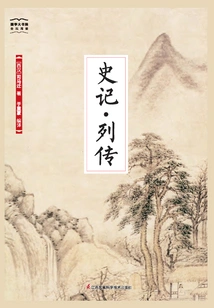 Historical Records and Biographies (national Academy of Chinese Studies)