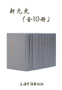 History of the New Yuan Dynasty (ten Volumes)