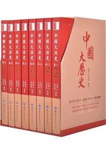 The Great History of China (set of 8 Volumes in Total)