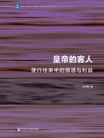 The Emperor's Guest: Emotions and Interests in Ambassadorial Transactions