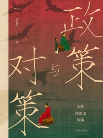 Policies and Countermeasures: an Exploration of the Political History of the Song Dynasty