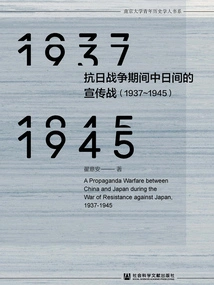 Propaganda War between China and Japan During the Anti-japanese War (1937~1945)