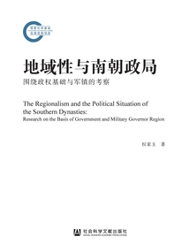 Regionality and the Political Situation of the Southern Dynasties: an Examination of the Foundation of Regime and Military Towns
