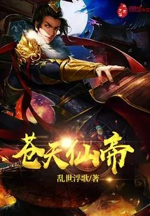 Cangtian Immortal Emperor