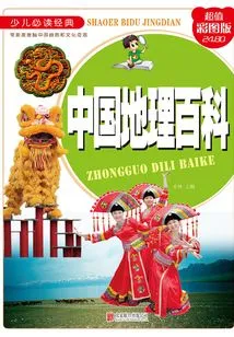 Chinese Geographic Encyclopedia