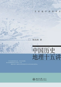 Fifteen Lectures on Chinese History and Geography