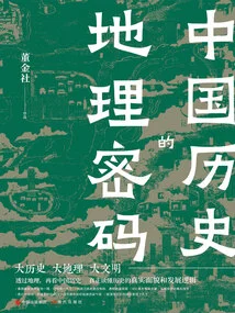 The Geographical Code of Chinese History