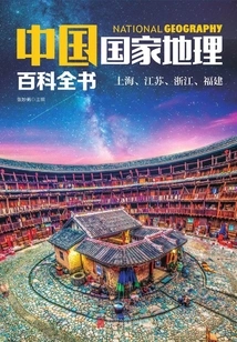 National Geographic Encyclopedia of China: Shanghai, Jiangsu, Zhejiang, Fujian