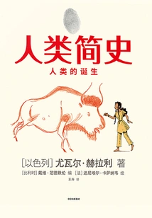 A Brief History of Humanity: the Birth of Humanity (knowledge Comics)