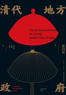 Qing Dynasty Local Government