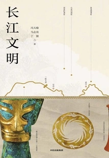 Yangtze River Civilization