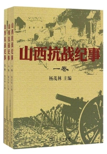 Chronicles of the Anti-japanese War in Shanxi (three Volumes)
