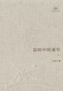 A Concise General History of China (part 1)