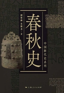 Spring and Autumn History