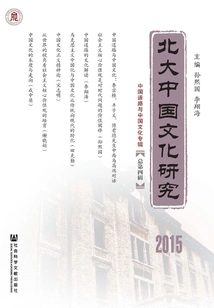 Peking University Chinese Cultural Studies (2015 4th Edition)