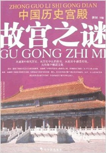 The Mystery of the Forbidden City, a Historical Palace in China