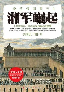 The Rise of the Hunan Army