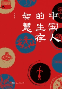 Chinese People's Survival Wisdom