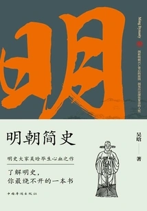 A Brief History of the Ming Dynasty