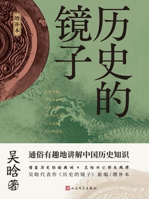 The Mirror of History (supplement)