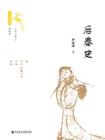 History of Later Qin