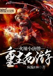 Rebirth of Journey to the West: Hot Little Tang Monk