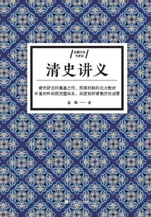 Qing History Lecture Notes