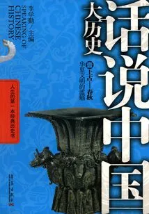Talking About the Great History of China 1: Ancient Times-spring and Autumn Period