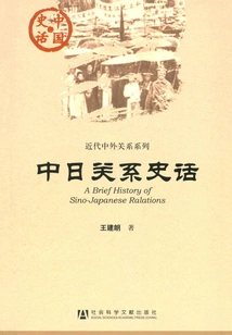 History of Sino-japanese Relations