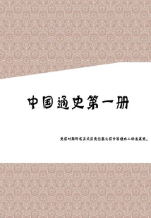 General History of China (volume 1)