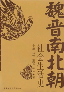 Social Life History of Wei, Jin, Southern and Northern Dynasties