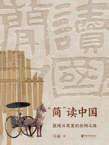 Reading China with "jane": the Silk Road in Dunhuang and Han Bamboo Slips