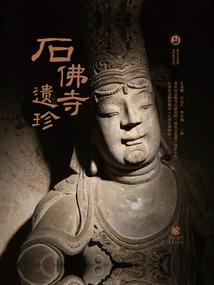 Treasures of the Stone Buddha Temple