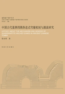 Research on the Mechanism and Origin of the Four-corner Vaults in Ancient Chinese Tombs
