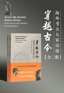 Traveling Through the Past and Present: Interviews with Overseas Archaeologists (two Volumes)