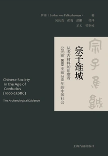 Zong Ziweicheng: Chinese Society from 1000 to 250 Bc from the Perspective of Archaeological Materials